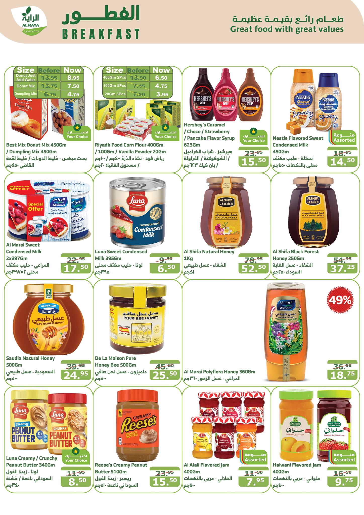 alraya offers from 11dec to 17dec 2024 عروض الراية من 11 ديسمبر حتى 17 ديسمبر 2024 صفحة رقم 14